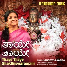 Thaye Thaye Shakthiswaroopini